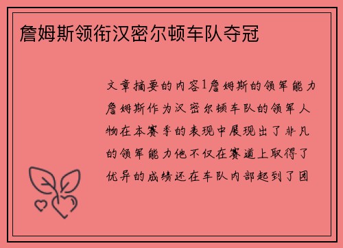 詹姆斯领衔汉密尔顿车队夺冠